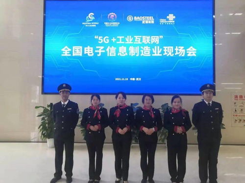 长江现代物业公司园区物业分公司 以5G与工业互联网数据服务赋能，圆满完成全国电子信息制造业现场会保障工作